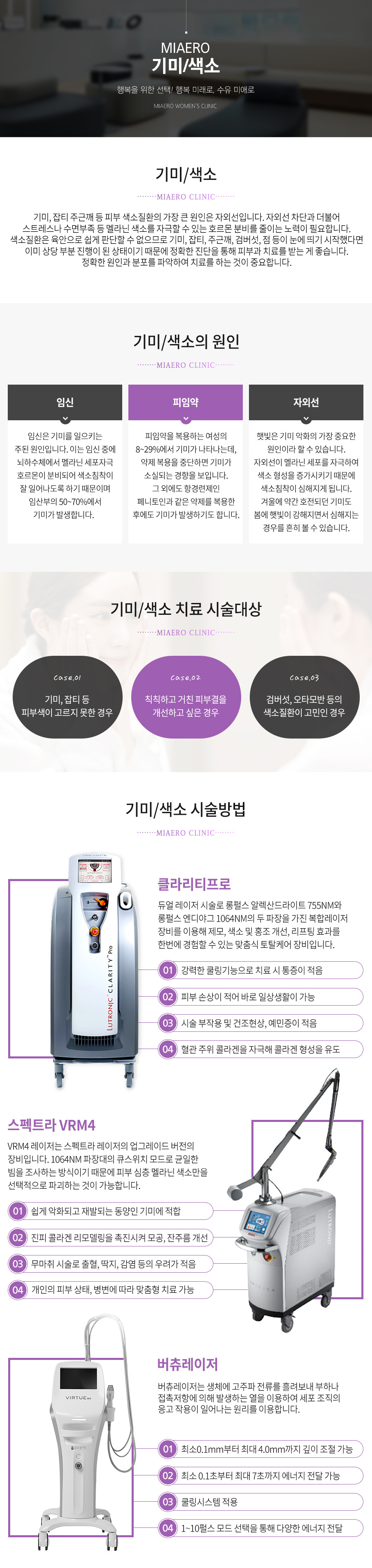 기미색소