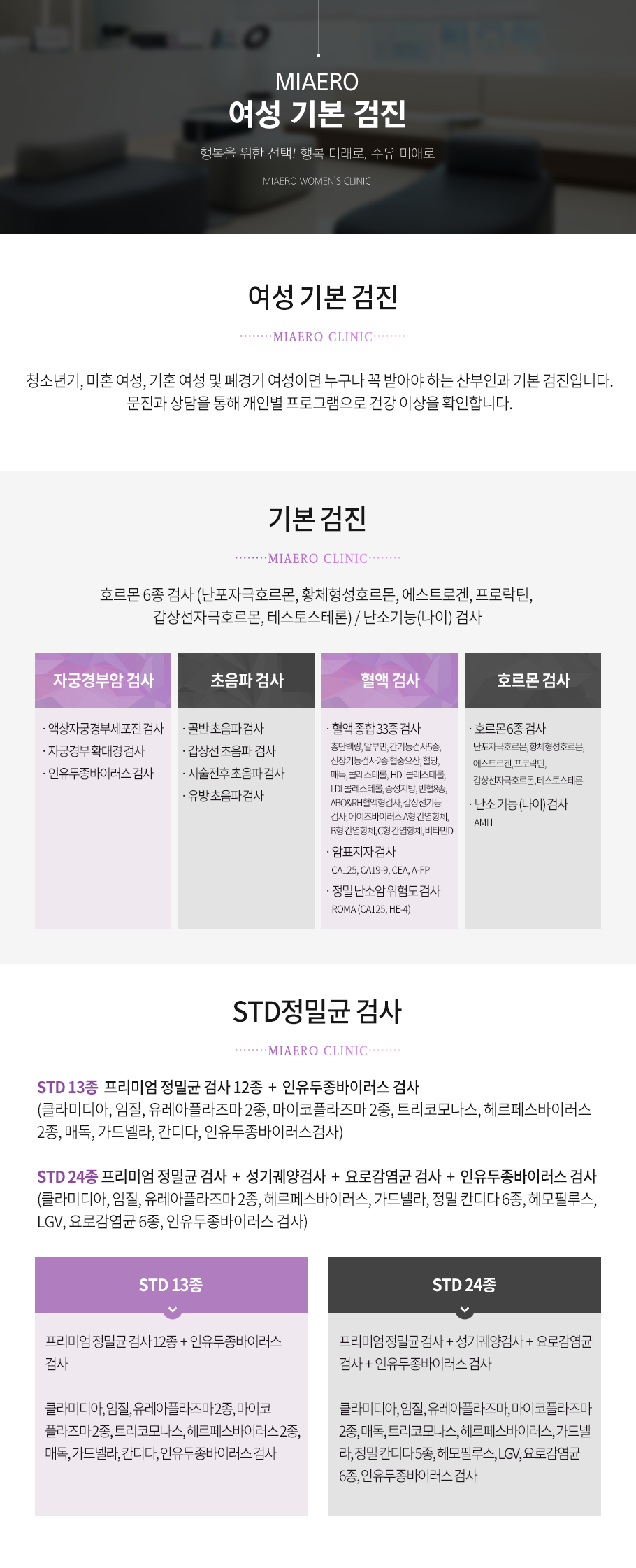 여성기본검진