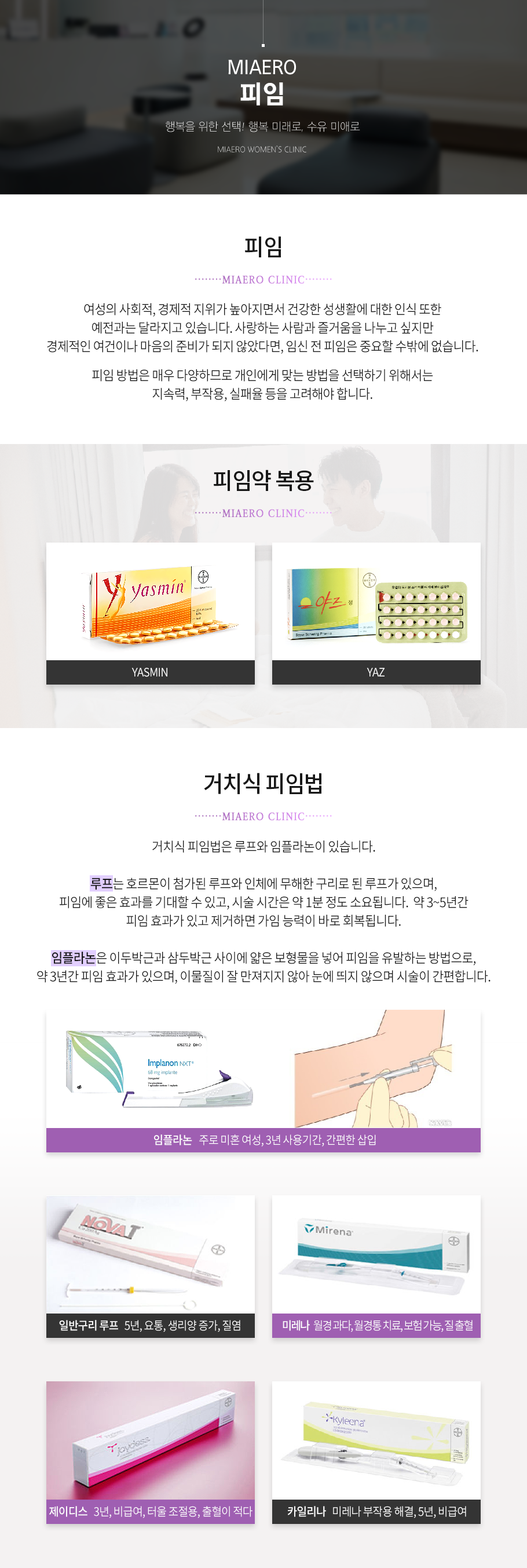 피임