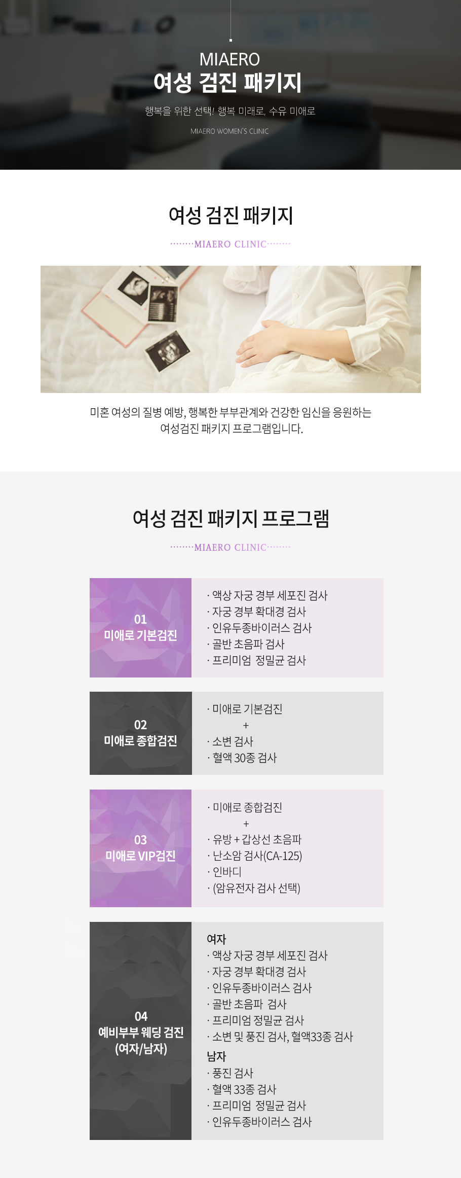 여성검진패키지