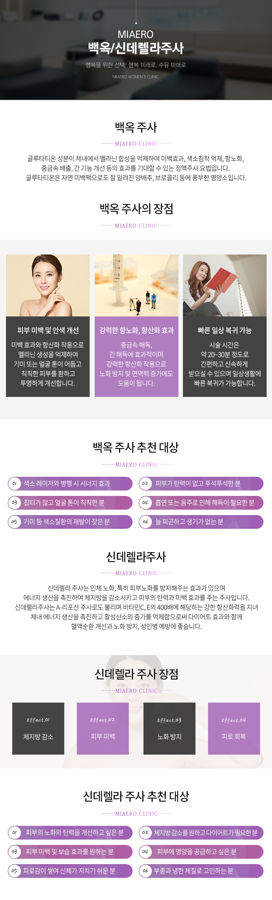 백옥/신데렐라주사