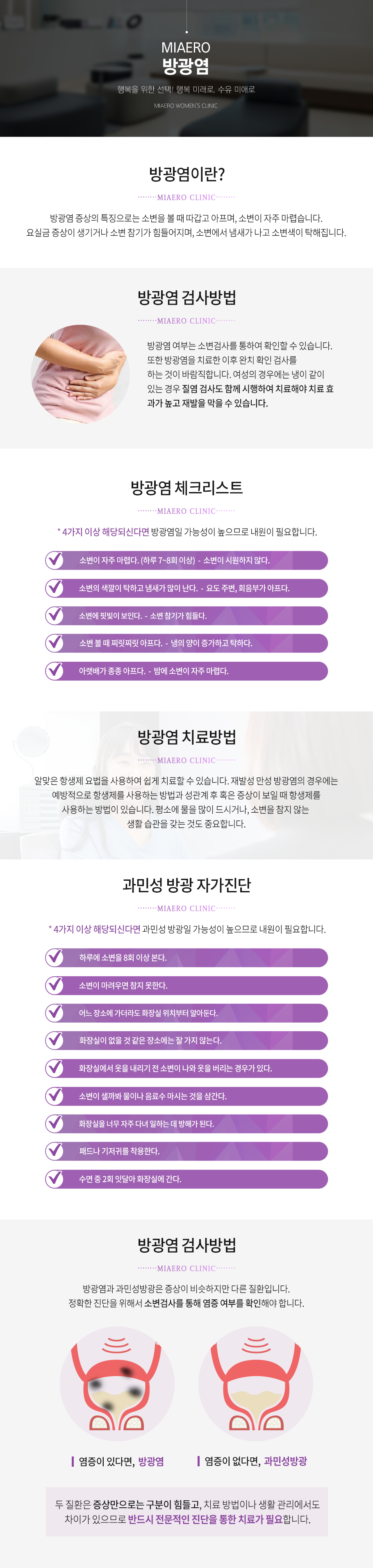 방광염/과민성방광