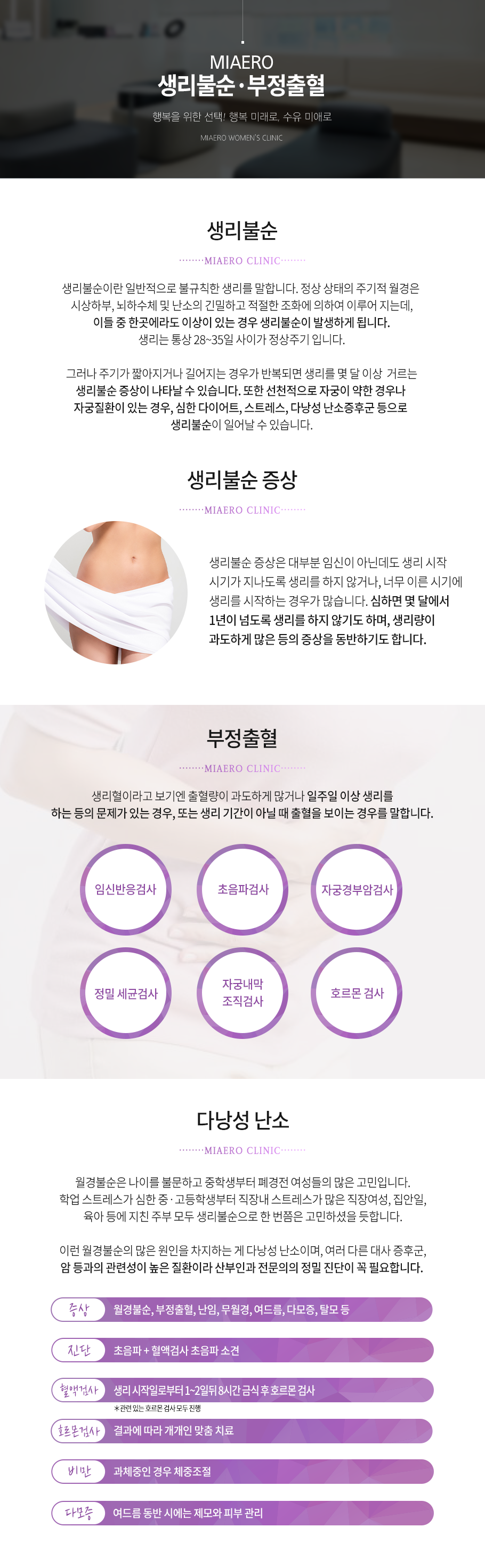 생리불순/부정출혈