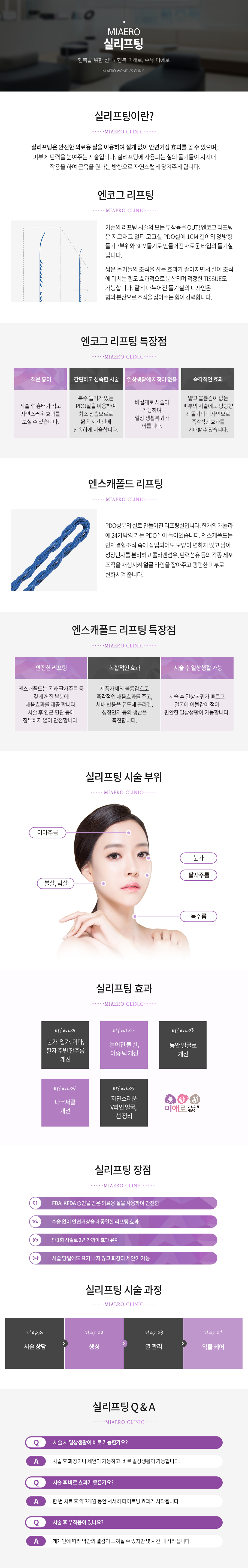 실리프팅